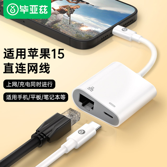 Biyaz is suitable for Apple 16 mobile network cable converter iPhone ...