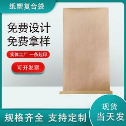 Brown Packing Paper Woven Bag Paper-Plastic Composite Packaging Bag White Coated Waterproof Snakeskin Express Delivery Moving