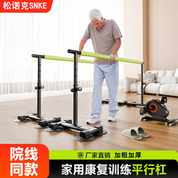 Songnuoque Rehabilitation Training Equipment Leg Walking Exercise Parallel Bars Adjustable Home Lower Limb Double-Bar Balance Bar