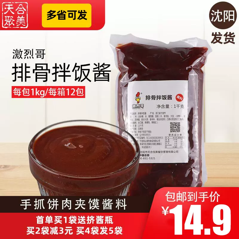 排骨拌饭酱烤肉拌饭酱手抓饼鸡蛋饼刷酱1kg