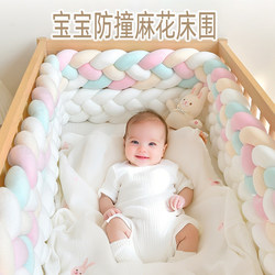 Baby Crib Twist Fence Soft Bumper Newborn Decorative Fabric Baby Bed Rail Anti-Collision Strip Guardrail