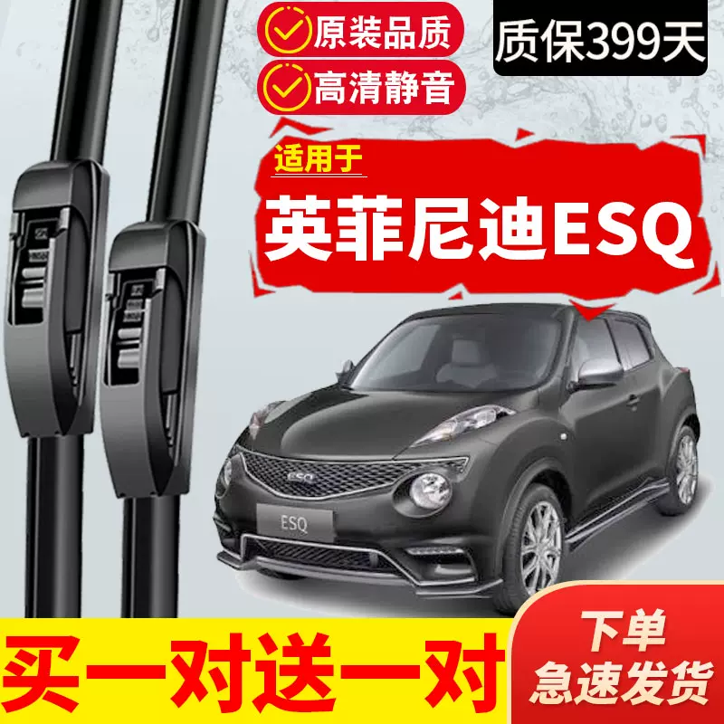 適用英菲尼迪esq雨刮器原裝原車14款汽車無骨雨刮片靜音膠 適用英菲尼迪esq雨刮器原裝原車14款汽車無骨雨刮片靜音膠