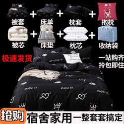 Four-Season Quilt Bedding Set, Complete Set of Duvet Covers, Student Dormitory Three- or Four-Piece Set, Single or Double, Thickened for Spring, Autumn, and Winter Cotton