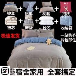 Dormitory Quilt, Winter Quilt, Complete Set of Student Single Set, Six-Piece Set, Thickened Combination, Eight-Piece Set