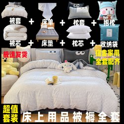 Student Dormitory Six-Piece Quilt Set, Complete Set of Single Bedding, Double Thickened Mattress, Eight-Piece Set