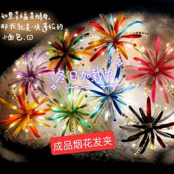 Sparkler Hairpin Twist Stick DIY Material Kit New Year's Stall Night Market Gift Glowing Bouquet Hair Accessory 8