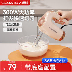 Shunran 300W Egg Beater Electric Household Fully Automatic Mixer Baking-Specific Handheld Cake Cream Whipper