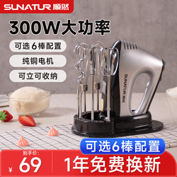 Shunran 300W Egg Beater Electric Household Baking Dedicated Small Egg Beater Commercial Mixer Cream Whipper