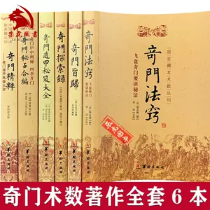 奇门法窍- Top 100件奇门法窍- 2024年4月更新- Taobao