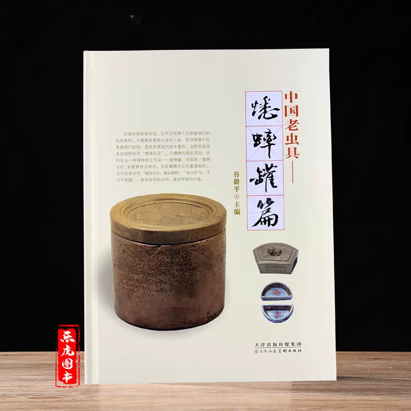 中国 蟋蟀罐 蟋蟀盆 蟋蟀罐蟋蟀盆价格报价行情- 京东