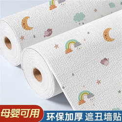 Special Wallpaper for Gray Walls, Self-Adhesive, Waterproof, Moisture-Proof, 3D Stereo Wall Stickers for Children's Rooms, Covering up Imperfections, Bedroom Wall Stickers