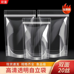 Transparent Self-Sealing Bag, Self-Standing Dried Fruit Packaging, Frosted Plastic Moisture-Proof Sealed Mouth Packaging Bag, Thickened Food Packaging Bag