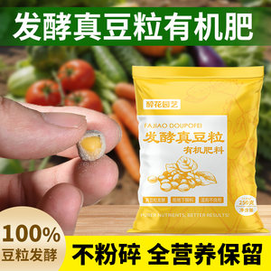 
Soybean meal fertilizer soybean fermented decomposed plant household potted flower general vegetable granular organic fertilizer