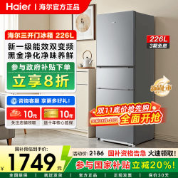 [National Supplement 20%] Haier Refrigerator 226-litre Grade I Energy Efficiency Three-door For Home Air-cooled Frost-free Double Frequency Conversion Small