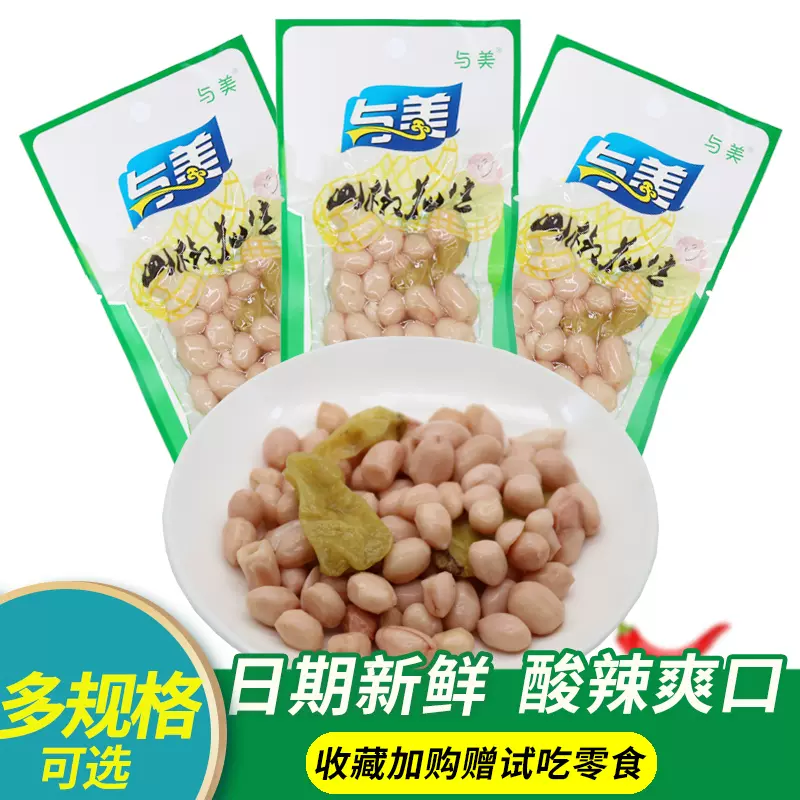 与美山椒花生水煮花生下酒菜泡椒味零食花生泡花生