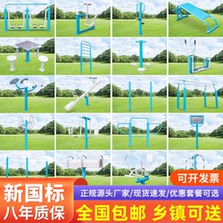 New National Standard Outdoor Fitness Equipment for Community Parks, Squares, Outdoor Exercise Paths for the Elderly, and School Sports Equipment
