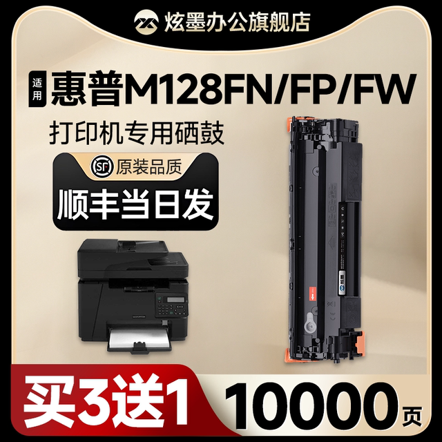 Huan ink is suitable for HP HP M128Fn toner cartridge M128FP ink box Laserjet Pro MFP M128FW Printing machine powder box m128 drum 128 ink powder carbon powder
