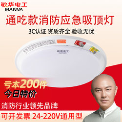 Minhua Fire Emergency Ceiling Light 24-220V Universal Emergency Evacuation Lighting Mall Corridor Radar Sensor