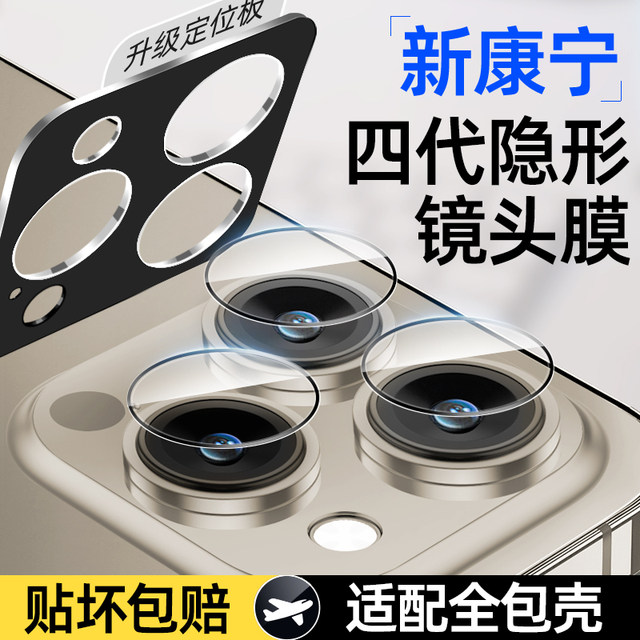 Suitable for Apple 16pro lens film iphone15promax mobile phone lens ...