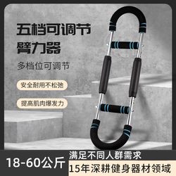 S Multifunctional U-Shaped Arm Strength Device for Chest Muscle Training, Fitness Equipment for Home Use, Men's Wrist Strength Device, Adjustable Arm Strength Bar