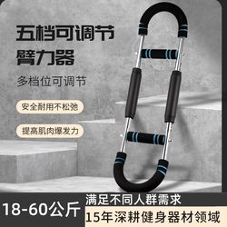 S Multifunctional U-Shaped Arm Strength Device for Chest Muscle Training, Fitness Equipment for Home Use, Men's Wrist Strength Device, Adjustable Arm Strength Bar