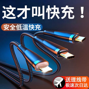 [Top-equipped new fast charge] Three-in-one charging cable