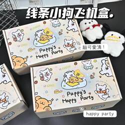Line Art Puppy Gift Box ins Stylish and Beautiful Daily Gift Snacks Small Card Large Capacity Packaging Box