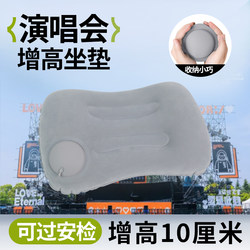 Inflatable Concert Seat Cushion, Music Festival Portable Theater Butt Cushion, a Must-Have for Petite Women
