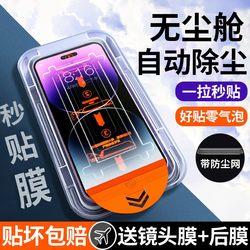 New Dust-Free Warehouse Suitable for Apple 17 Pro Max Phone Screen Protector iPhone 16 /14 Pro Tempered Glass Screen Protector 13 Pro Max Quick Application 15 Pro Dustproof Plus Privacy Screen Protector Xr New Box 11 Full Screen X Magic Tool