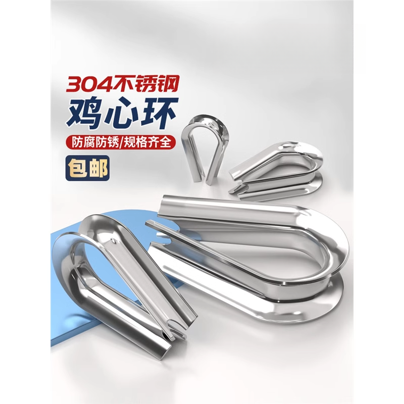 国家標準 304 ステンレス鋼ワイヤーロープチキンハートリング
