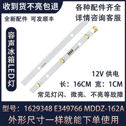 Suitable for Hisense Rongsheng Refrigerator Led Light Refrigeration Light 1629348 Freezing Light Light Strip Light Board Universal Light White Light