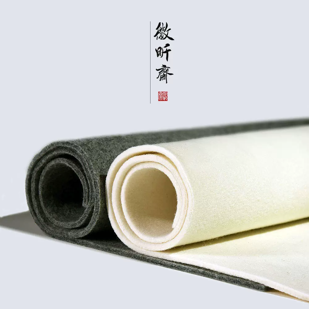 徽昕齋純羊毛氈書畫氈書法墊子澳毛毛氈5mm書畫毛氈