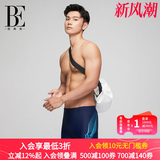 BE Fan De'an men's boxer swimming trunks fashionable sun protection anti-chlorine breathable hydrophobic swimming trunks men's 2024 new style