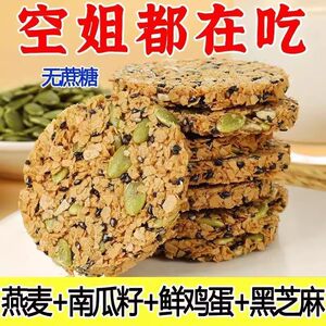 Pumpkin seeds oat crispy cereal energy meal replacement full grains breakfast biscuits snacks New Year’s goods bag
