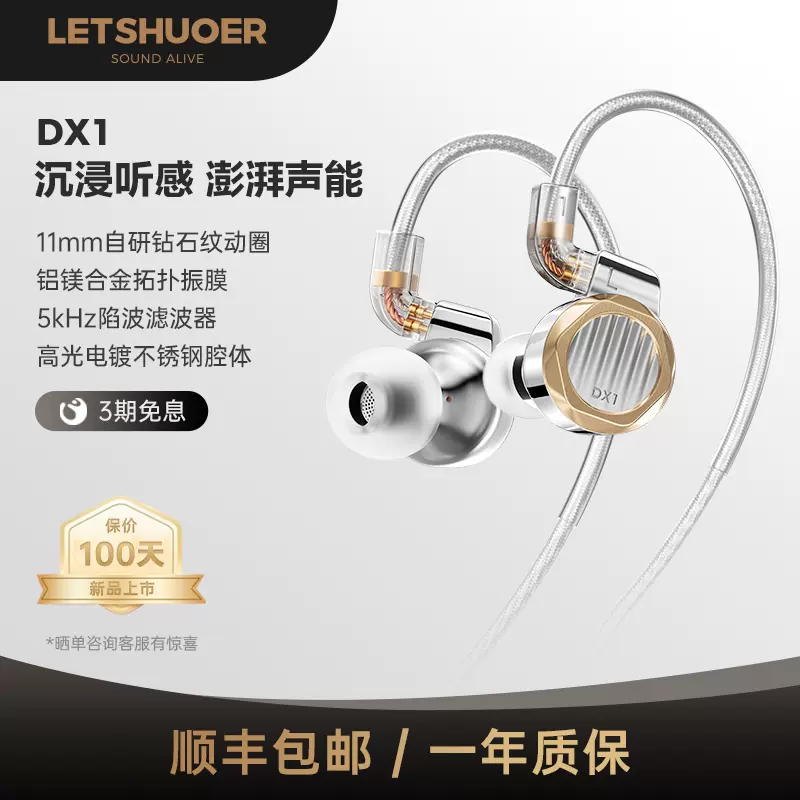 LETSHUOER 「DX1」 有線イヤホン,11mmアルミマグネシウム合金製