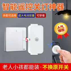 Light-Off Gadget for Lazy People, Automatic Remote Control Switch, Dormitory Smart Wireless Remote Light-On Controller