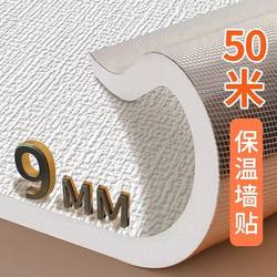 Extra Thick Indoor Cold-Proof Wall Stickers, Interior Wall Insulation Panels, Self-Adhesive Children's Room Soft Pack Anti-Collision Bed Surround Stickers, Extra Wide