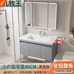 Aluminum Honeycomb Bathroom Cabinet Set 40cm Narrow Wide Type Ceramic Integrated Basin Washbasin Cabinet Small Apartment Home Use