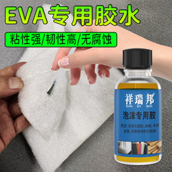 Eva Foam Glue for Sticking Foam Boards, Epe Pearl Foam Packaging Boxes, Leather Cartons, Strong Eco-Friendly Transparent Flexible Adhesive, Inner Sponge Treatment Liquid, Billboard Kt Plastic Board Glue