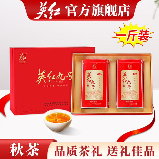英紅九号紅茶ギフトボックス - 500g - 英徳紅茶