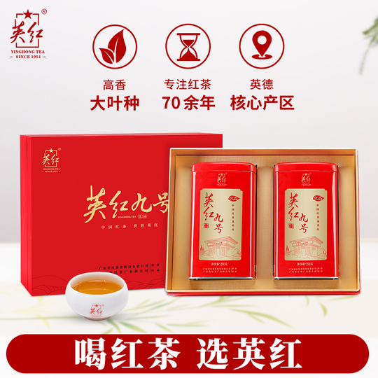 英紅九号紅茶ギフトボックス - 500g - 英徳紅茶