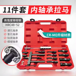 11-piece set of car and motorcycle inner hole ball bearing puller blind hole deep groove ball bearing removal tool