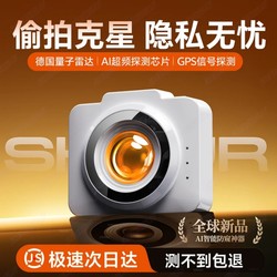 Camera Smart Detector Hotel Anti-Peeping Detection Device Anti-Sneak Shooting Infrared Anti-Surveillance Positioning Alarm