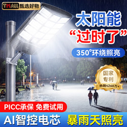 Solar Outdoor Lights, Home Garden Lights, 2026 New Model, Lighting Street Lights, Sensor for Gateways, Rural Yards, Waterproof