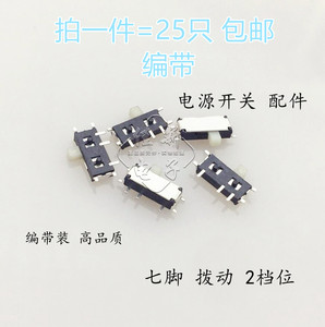 
mp3 accessories mp4 accessories MP3, MP4 power switch seven-pin pull button