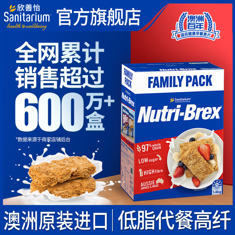 Nutri-Brex ファミリーパック Sanitarium Nutri-Brex Low Fat Cereal Biscuit Block - 1400g