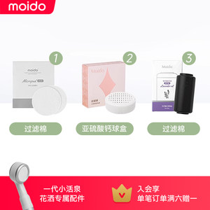Moidomido Generation Xiaohuoquan Shower Filter Cotton Filter Ball Box Aromatherapy Filter Accessories