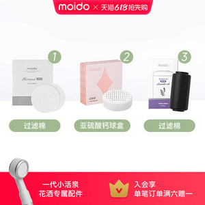 Moidomido Generation Xiaohuoquan Shower Filter Cotton Filter Ball Box Aromatherapy Filter Accessories