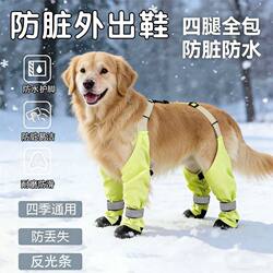 Dog Shoes for Outdoor Use, Non-Slip, Dirt-Resistant, Waterproof, Wear-Resistant, Anti-Fall, Comfortable for All Seasons, Outdoor Dog Shoes for Winter