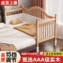 Beech Wood Baby Splicing Bed with Adjustable Height and High Guardrail, Solid Wood Bedside Extension Bed, Baby Bed, Flat Splicing Bed